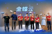 金蝶云ERP升級為金蝶云 顛覆傳統(tǒng)ERP理念